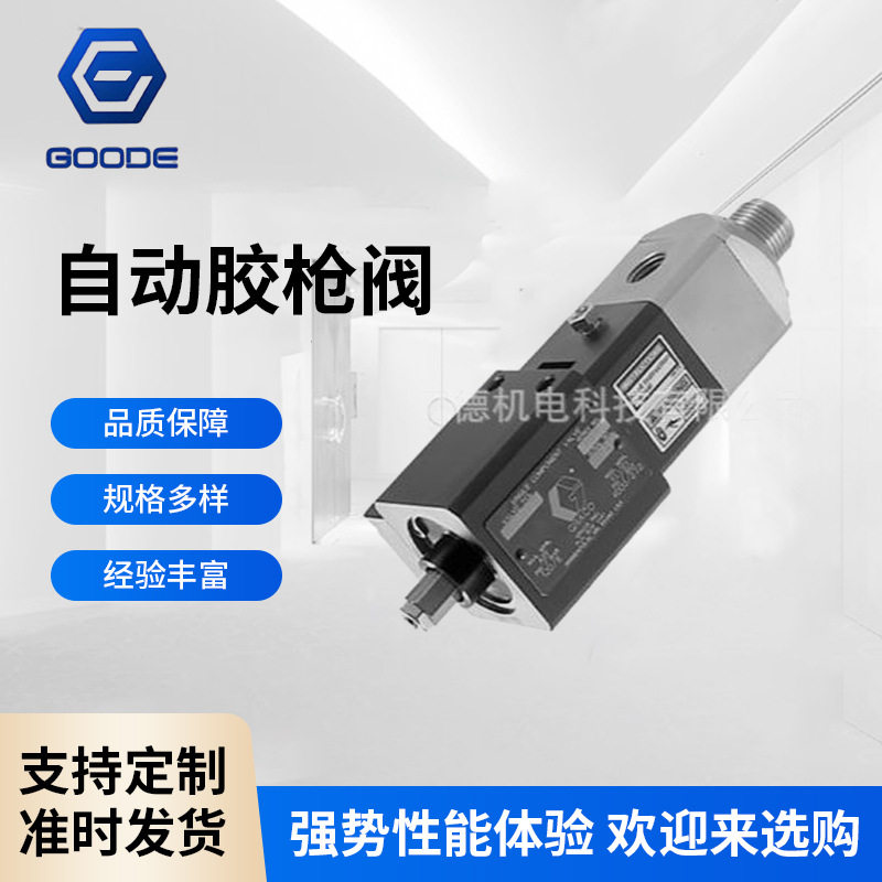 厂家批发不锈钢自动胶枪阀 胶黏剂吐出阀 供应高强度自动涂胶枪