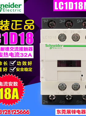 交流接触器 LC1D18M7C B7C F7C Q7C AC24V 380V 一开一闭