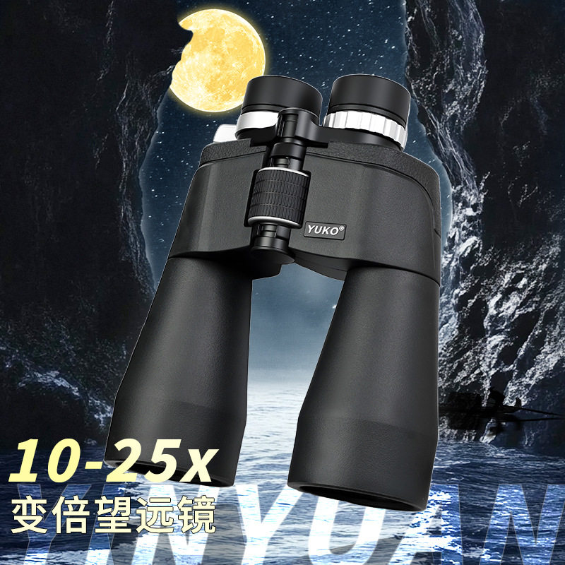高清变倍双筒望远镜夜视10-25x