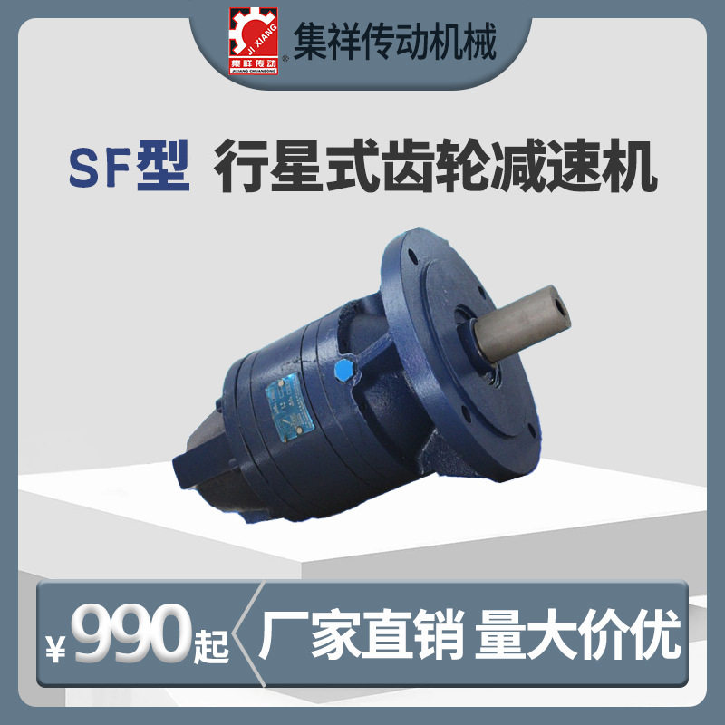 集祥 厂家直销 齿轮减速机 SF立式双轴减速机 齿轮箱 行星减速机