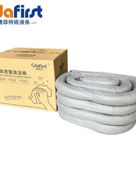 捷菲特WY8360灰色吸液条8CM*3.6M*4条/箱多用途吸液索