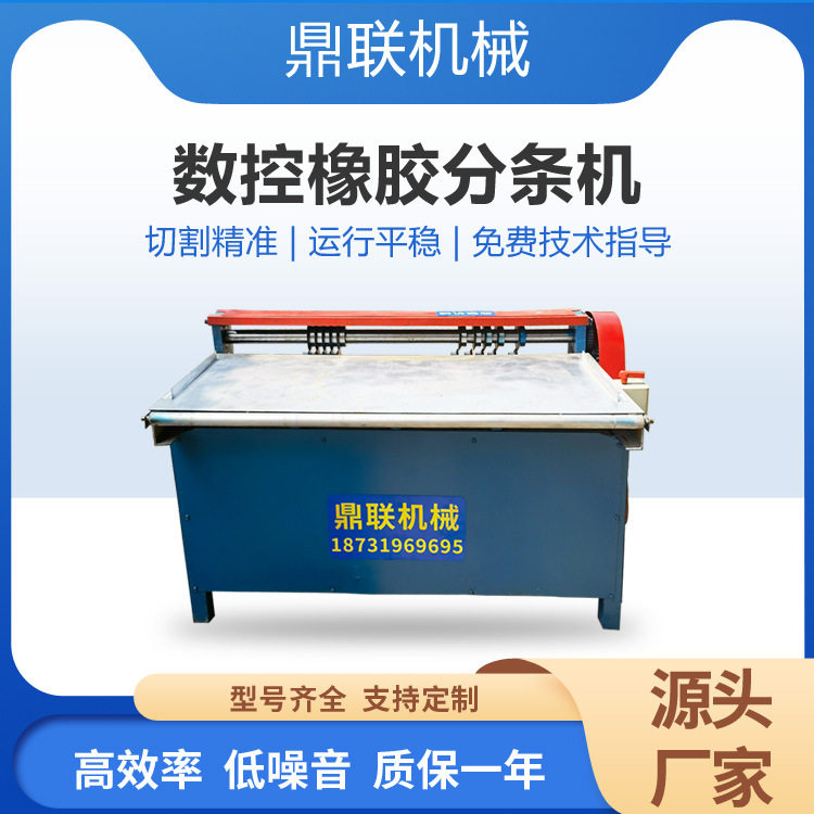 旧皮革分条机 胶料分条机 纵向多刀裁剪薄胶皮机器设备