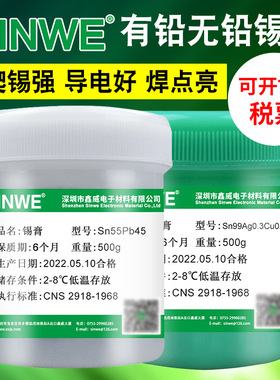 鑫威锡膏 Sn63Pb37锡膏免洗LED有铅焊锡锡浆中高温低温焊锡膏500g