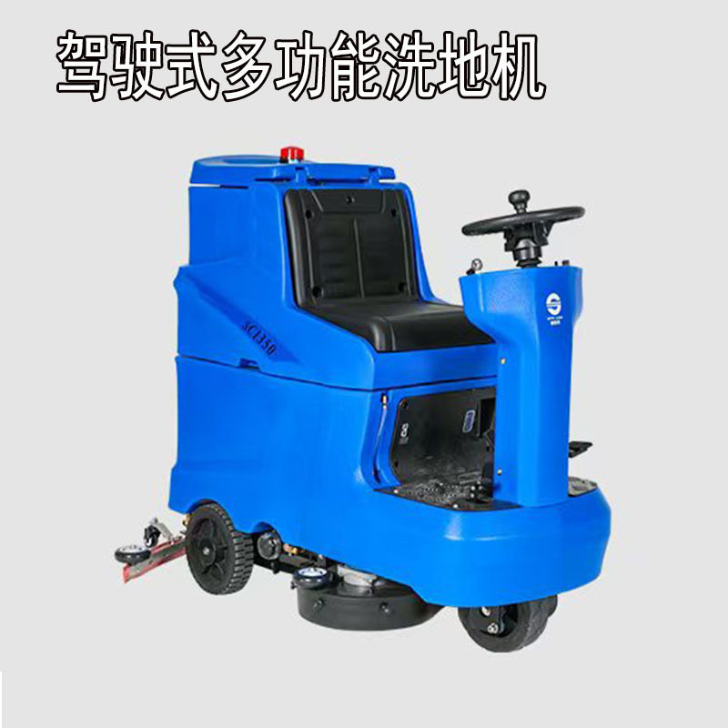 多功能大型洗地机充电驾驶式 手推式商场体育场操场清洗地面机器