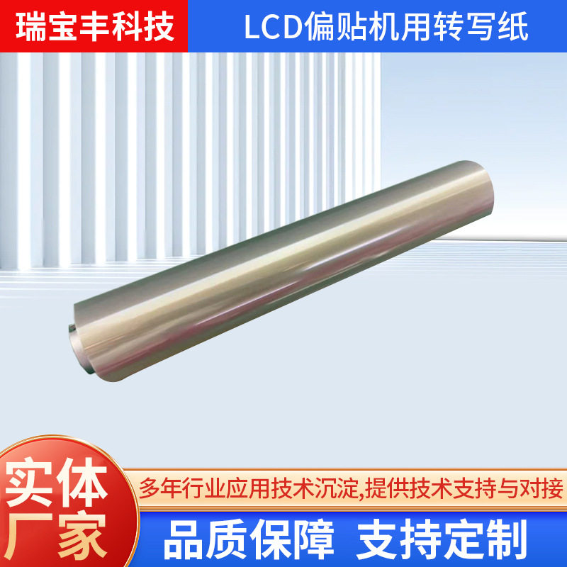LCD偏贴机用转写纸高鸟贴附sheet专用高粘高粘度半透明厂家供应