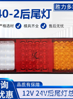 挂车半挂车农用车12v24v超亮防水刹车转向灯LED电子140-2后尾灯