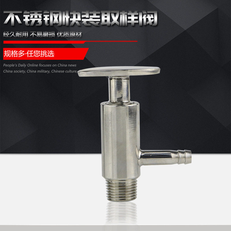 不锈钢卫生级取样阀 304 316L快装丝扣外丝取样阀 食品药品取样阀
