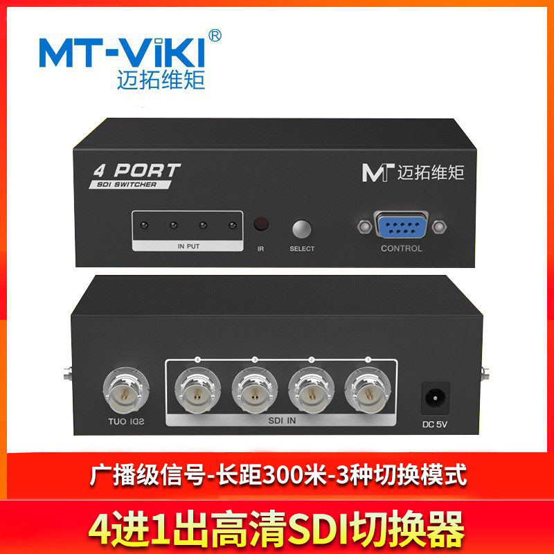 迈拓维矩MT-SD401 SDI4进1出切换器高清监控广播级支持HD/3G-SDI