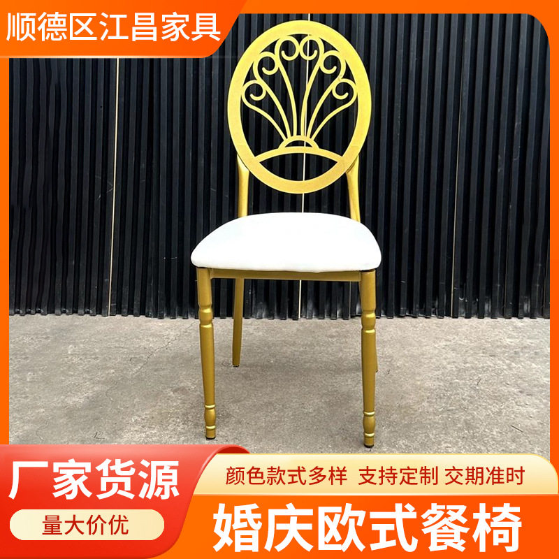 酒店宴会婚庆金色铁制餐椅