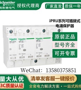 万高 / iPRD1-浪涌保护促销 SS iPRF1 12.5r 1P+N A9LM11255