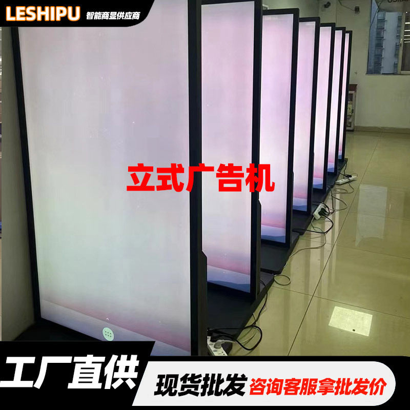 43寸立式广告机触摸一体机商超展示高清竖屏安卓网络