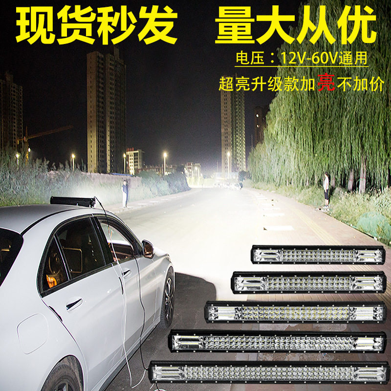 汽车长条灯led射灯12v24v超亮中网三排货车灯倒车流氓灯单支装无