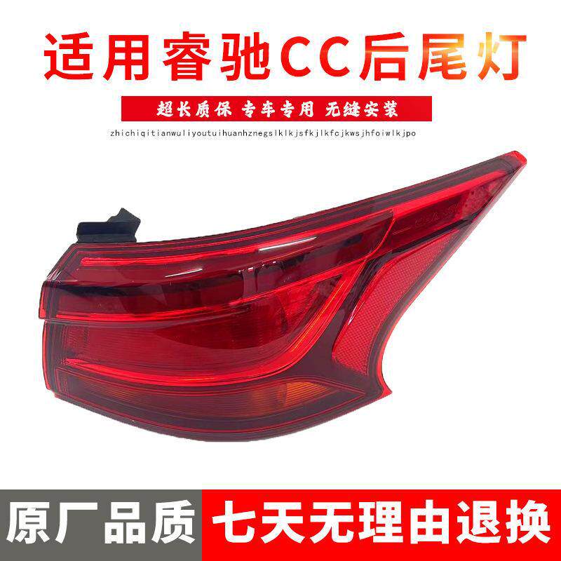 严适用于长安睿骋cc后尾灯总成锐程CC后大灯倒车转向灯刹车灯壳原