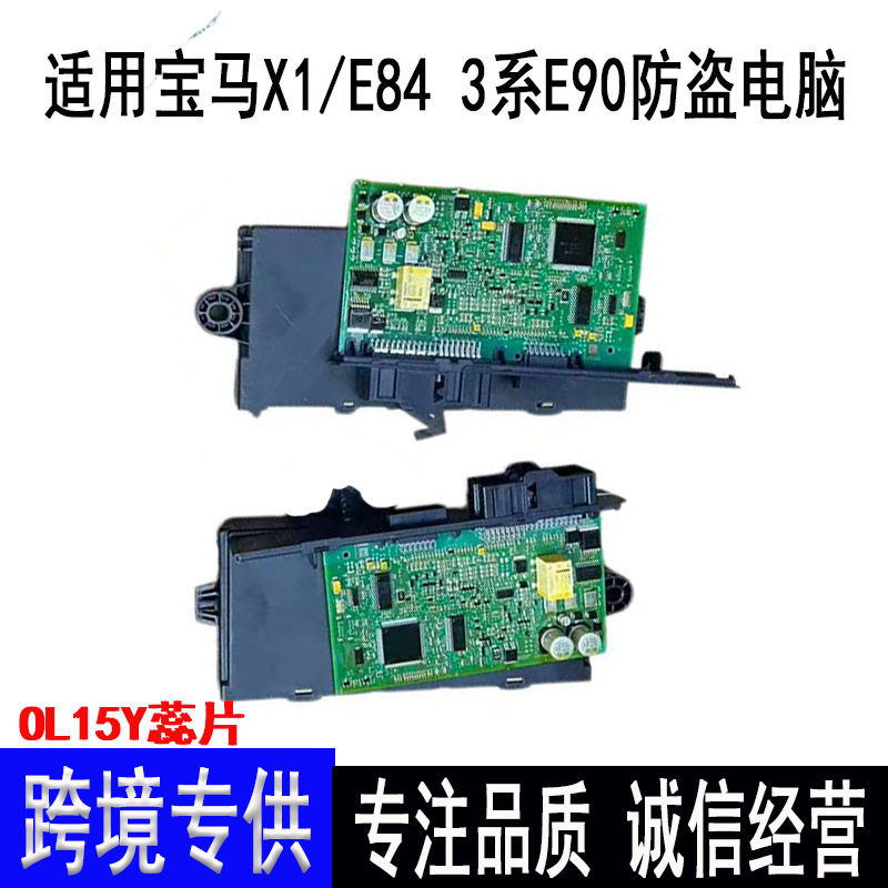 宝马X1E84/3系E90原装防盗电脑