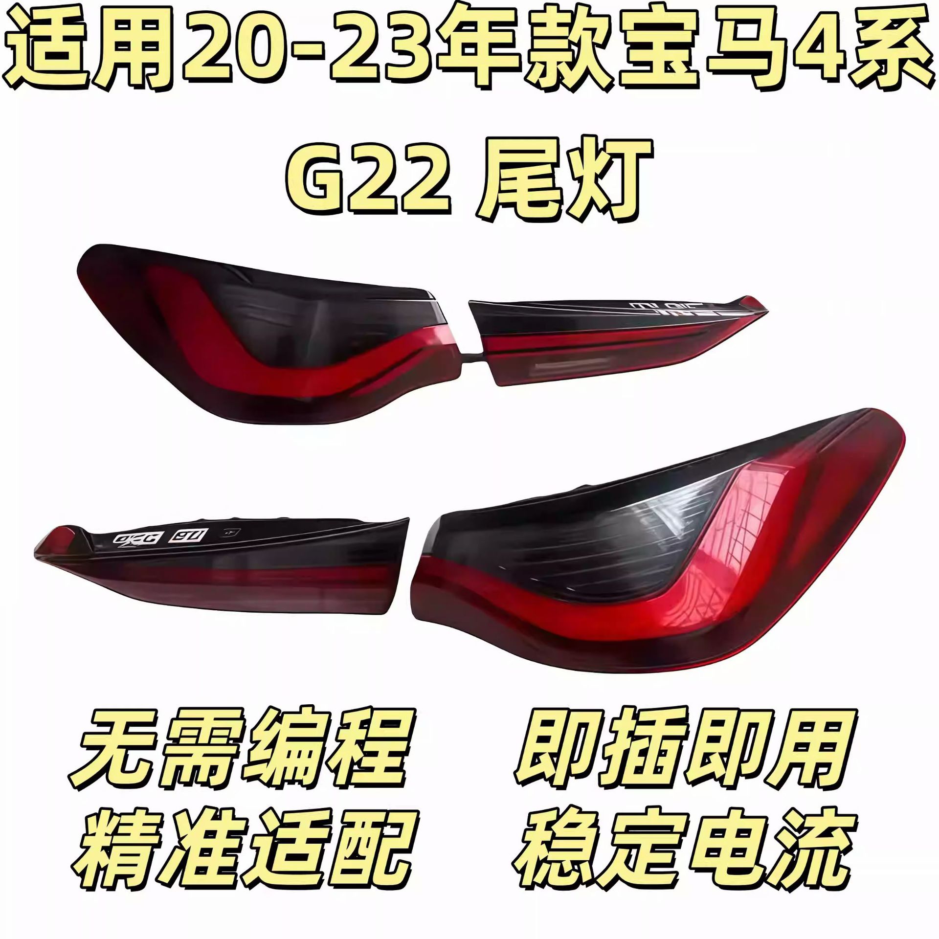 宝马4系原厂拆车左右尾灯总成