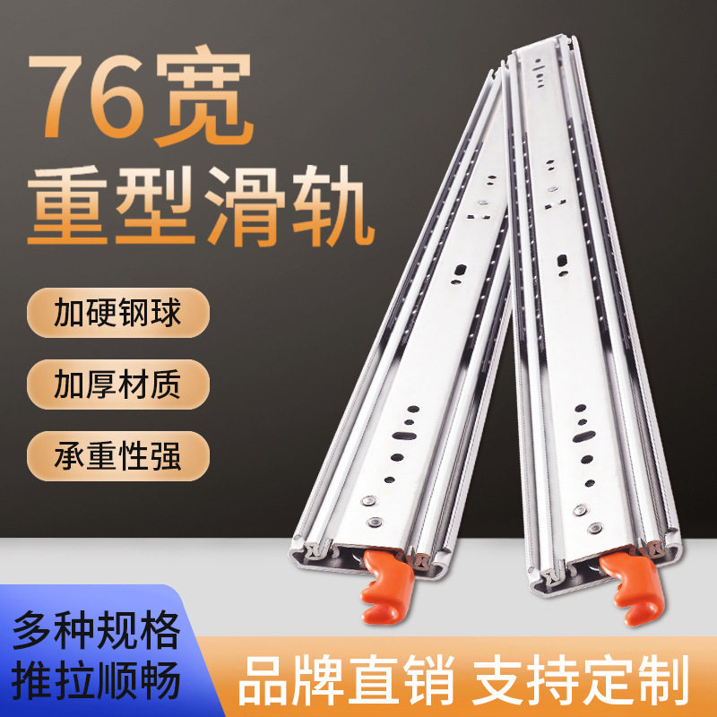 76工业重型滑轨加厚承重房车导轨带锁抽屉滑道三节机柜轨道
