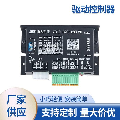 24/48V低压ZBLD.C10-200L C20-400LR 120L2R驱动控制器调速器