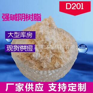 供应D201TR大孔吸附强碱性阴离子交换树脂离子交换树脂