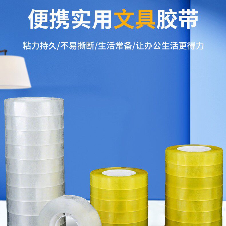 厂家批发学生办公用品文具小胶带透明胶带小卷鲜花店专用小号胶带