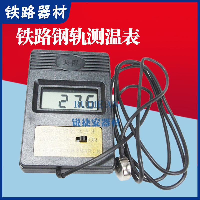 铁路钢轨测温表 铁路轨道数显轨温表轨温计-40°-+70°数显测温计
