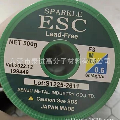 SENJU日本千住SMIC锡线无铅环保焊锡线M705-ESC-F3-0.6mm锡丝