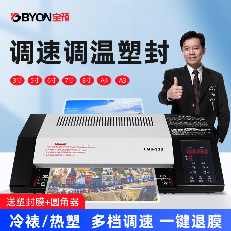 LM6-330塑封机相片照片过塑机A3/A4文件资料封膜小型压膜机行驶证