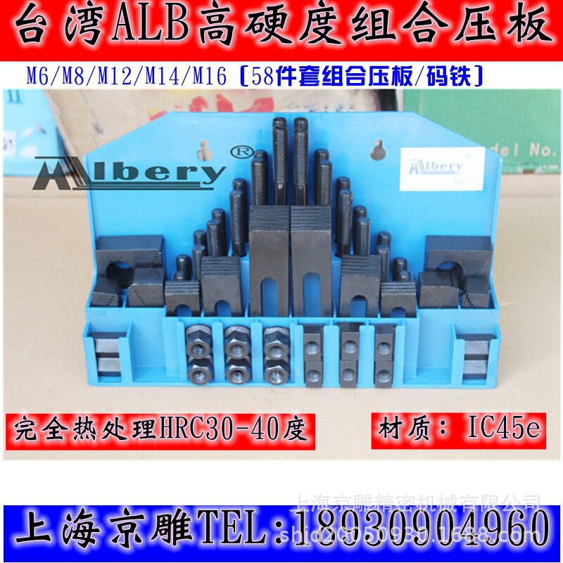 台湾加硬组合压板58件机床夹具M6组合压板T型螺母法兰螺母10.9级