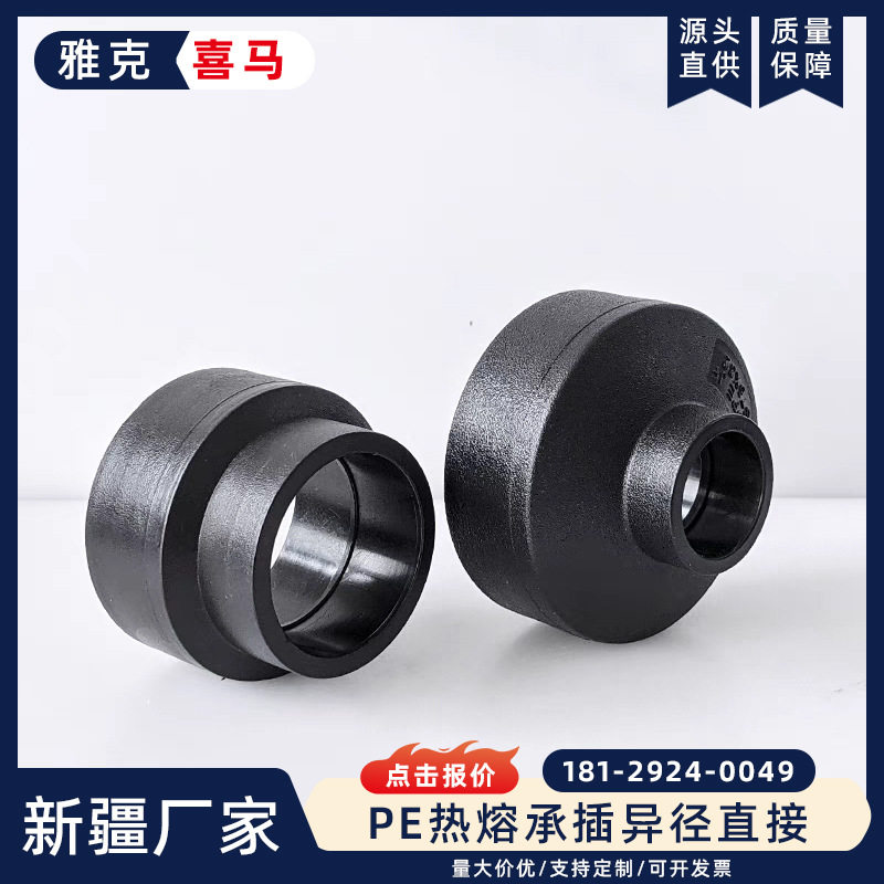雅克喜马pe变径接头异径直接大小头转接给水管转换塑料直通2530