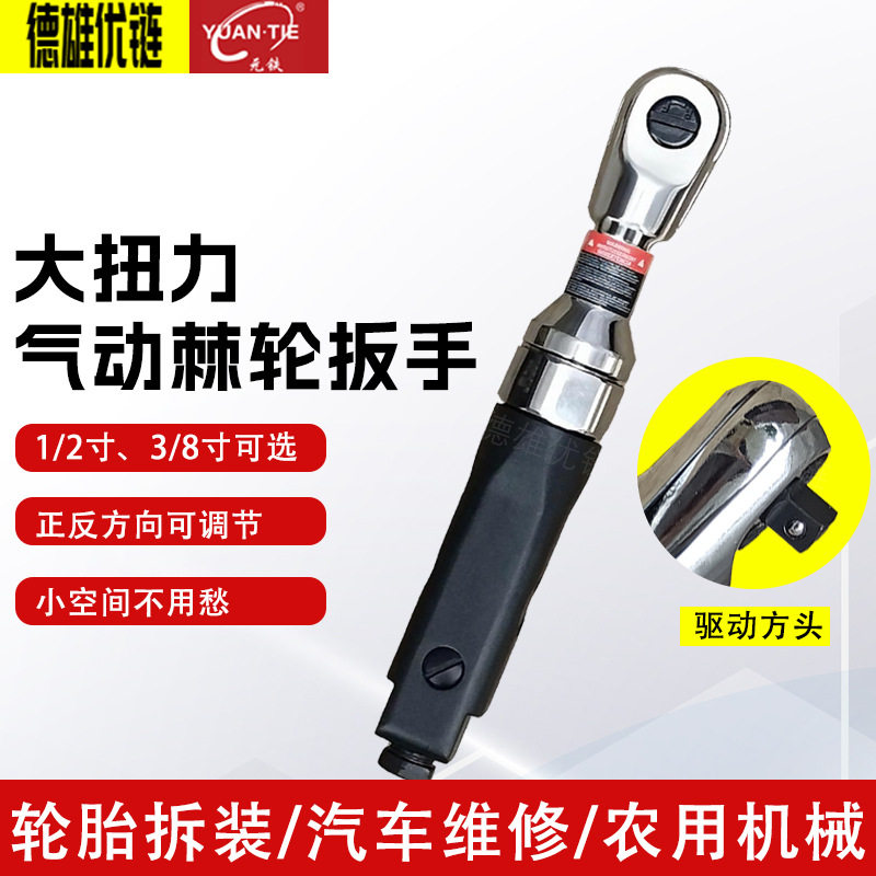 元铁气动棘轮扳手大扭力角向气动扳手快速扳手直角扳手