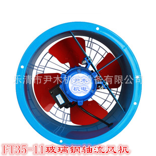 低噪声管道式 FT35 玻璃钢防腐轴流通风机 2.8 通风机