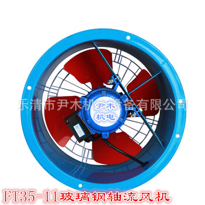 FT35-11-2.8#玻璃钢防腐轴流通风机 低噪声管道式通风机