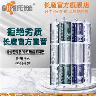 长鹿整箱995中性硅硐结构胶982黑色耐候胶建筑工程用外墙X20