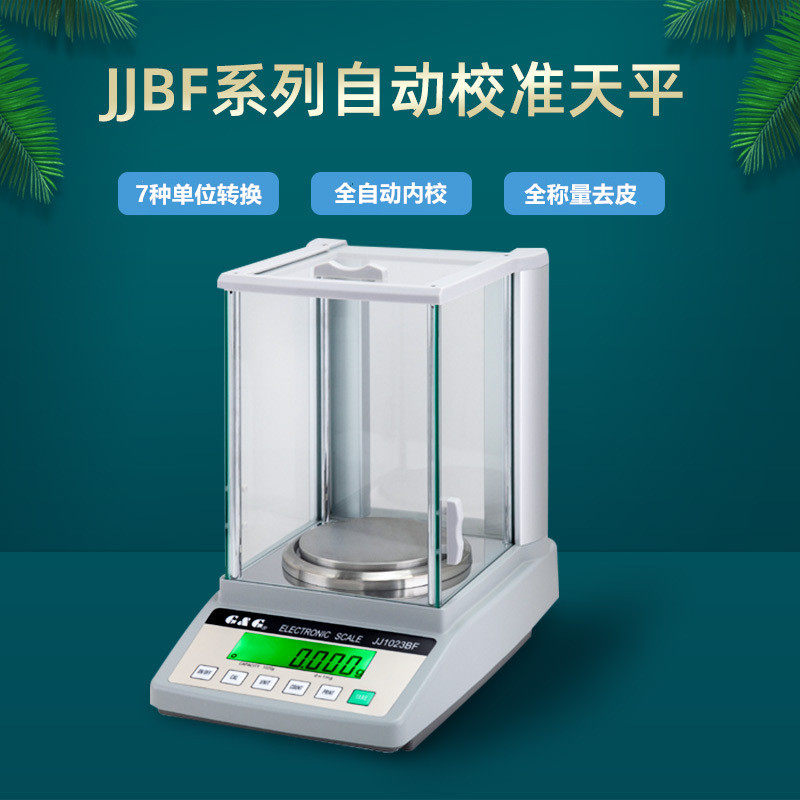 JJ223BF全自动内校电子分析天平JJ323BF内置校准砝码电子天平