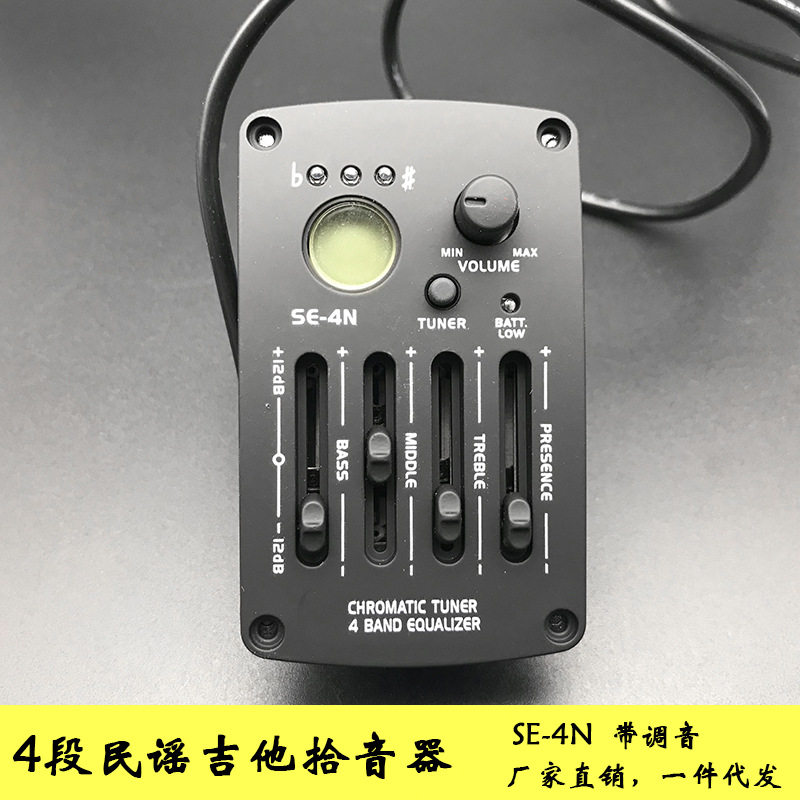 吉他拾音器古典民谣木吉他拾音器电箱吉他SE-4N四段液晶均衡器EQ