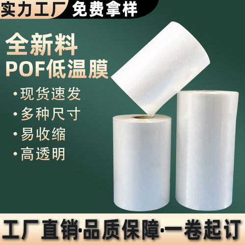 现货批发pof低温膜高性能收缩膜筒料双层对折聚烯烃热塑封膜