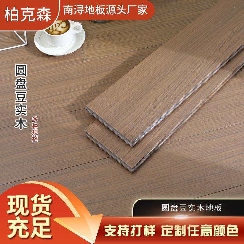 非洲硬汉圆盘豆纯实木地板多种颜色南浔环保好地板重量级
