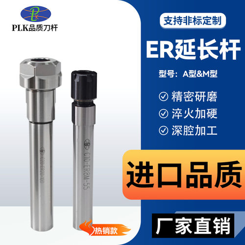 生产ER延长杆加长杆ER8/11/16/20/25/32/40筒夹夹头杆cnc数控A/M