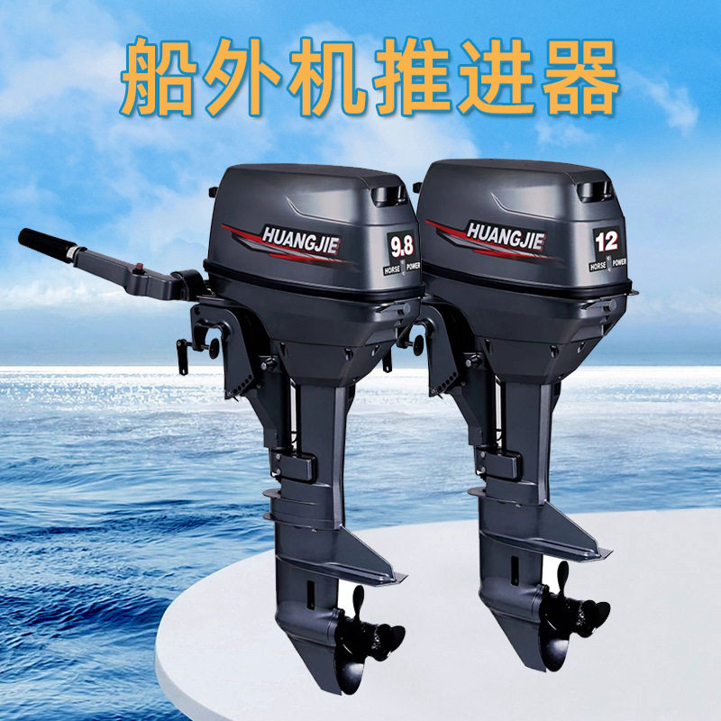 船外机推进器二四冲程船用马达螺旋桨发动机船尾外机