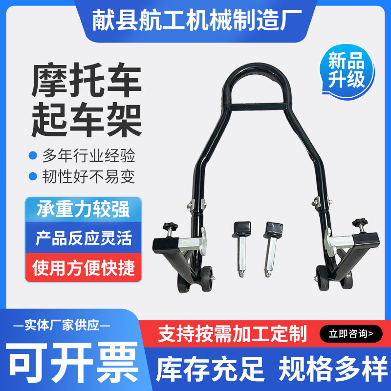 摩托车起车架摩托车前后轮支架摩托车维修停车架摩托车驻车架跨境