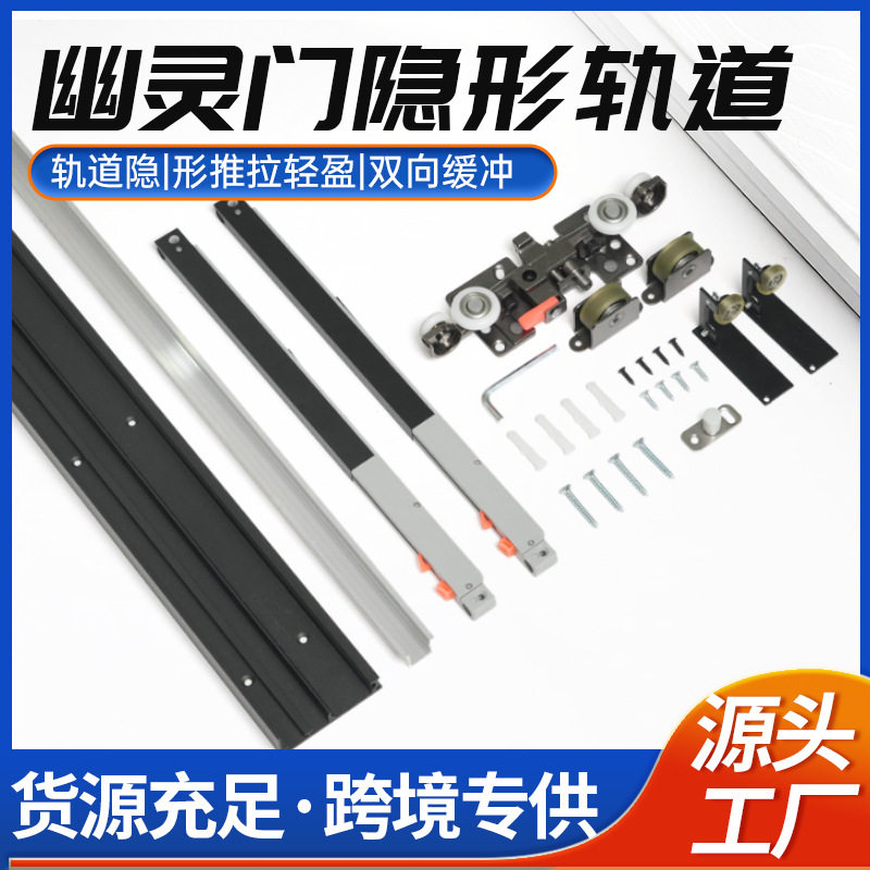 幽灵门隐形轨道五金配件木门侧挂吊滑双向缓冲导轨移门无轨吊轮
