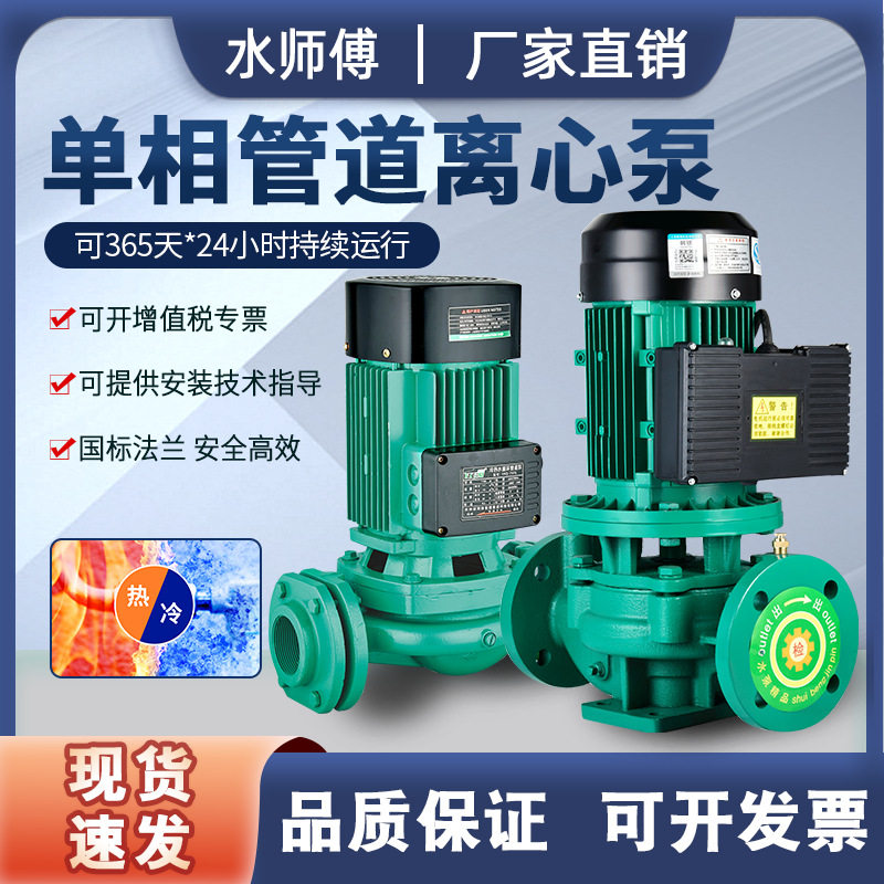 立式管道泵离心泵380V工业家用220v增压泵暖气锅炉热水循环泵节能