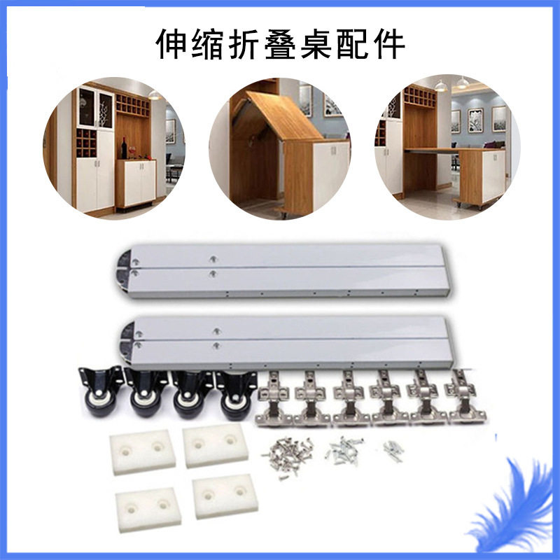 智能家具隐藏式伸缩折叠五金配件多功能隐形餐桌书桌家具连接滑轨