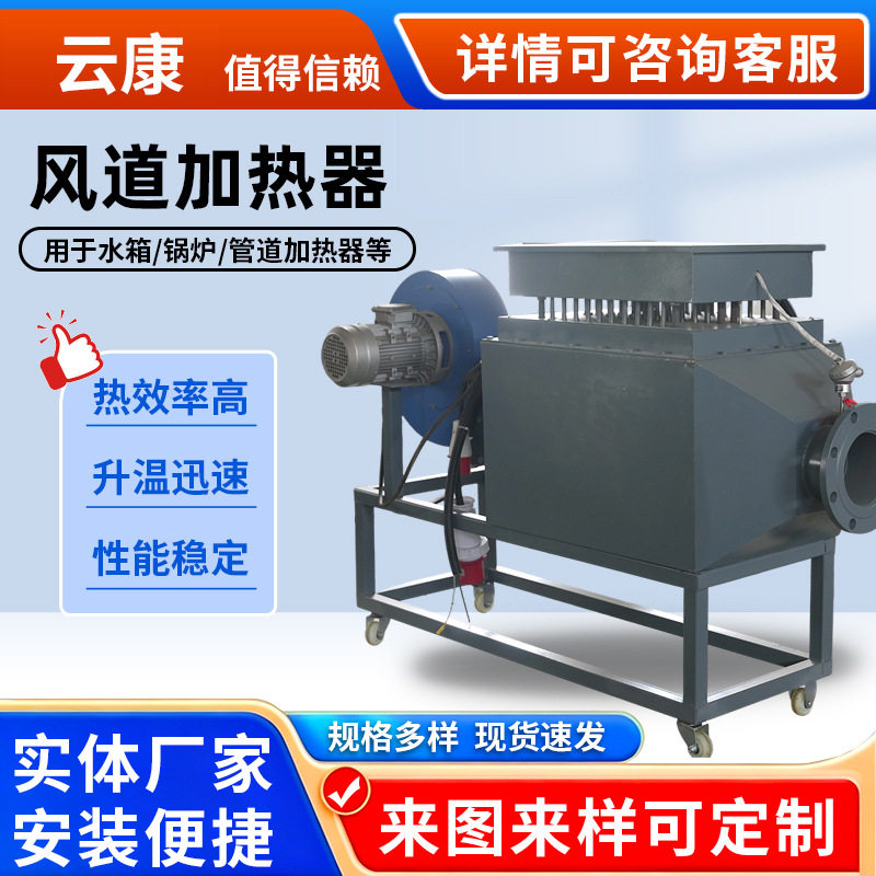 风道加热器电热风炉空气加热器烘房烤漆房恒温气体加热风道加热器