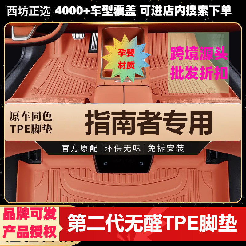 吉普指南者自由光适用tpe汽车脚垫全包围TPE专车专用环保好料