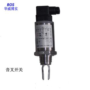 音叉物位开关BOS-YC精度高可用于各种液体粉未颗粒状固体等