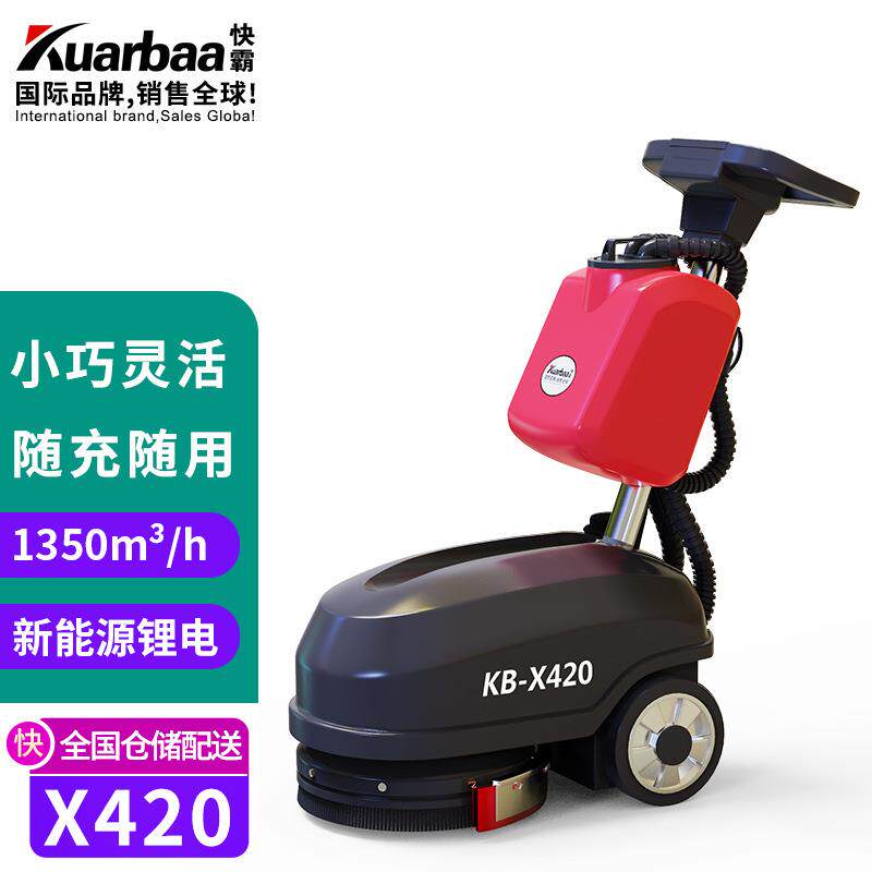 快霸洗地机电动刷地机工业洗地车超市拖地机KB-X420电动折叠