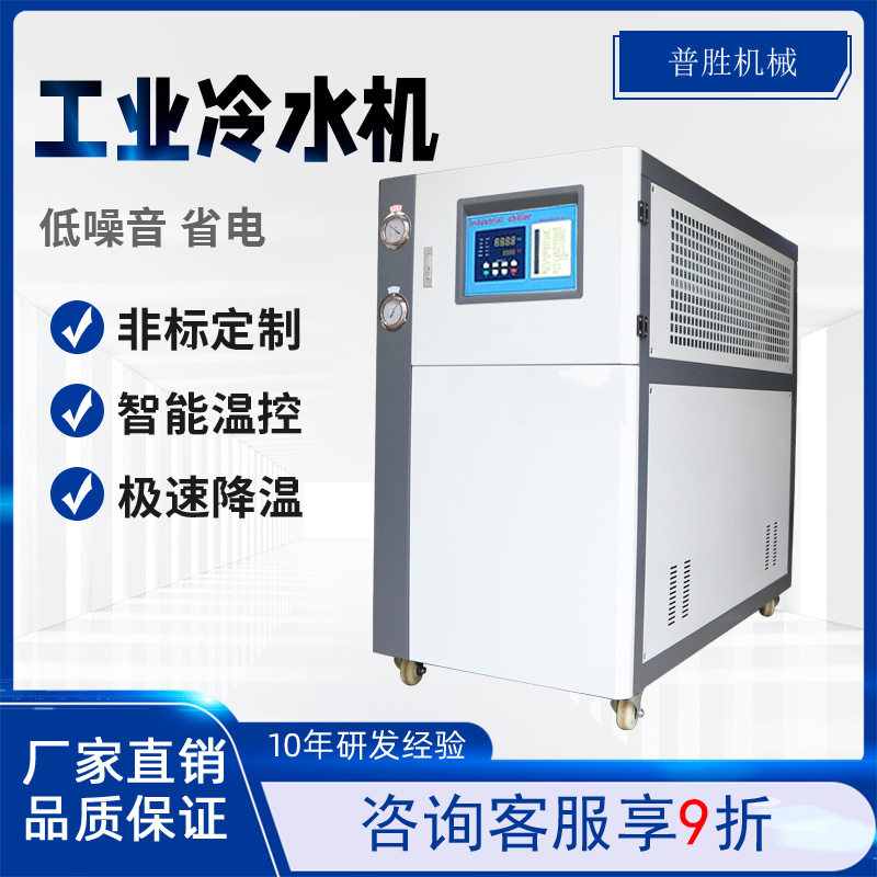 工业冷水机风冷式5P制冷机组3匹水冷式模具电镀注塑冷却制冷设备