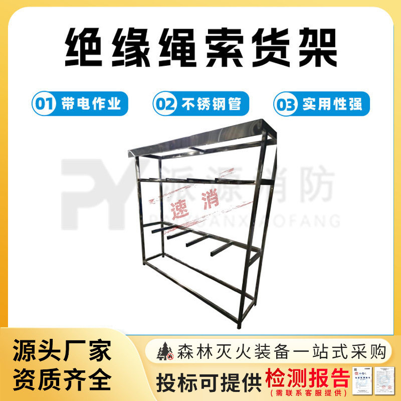 带电作业绝缘绳仓储架不锈钢管绝缘绳索货架电工作业绳索储物架