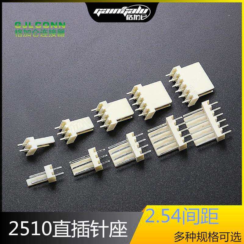 KF2510接插件2.54MM接插件直插针座2510-2P3P4P5P6P-20P连接器