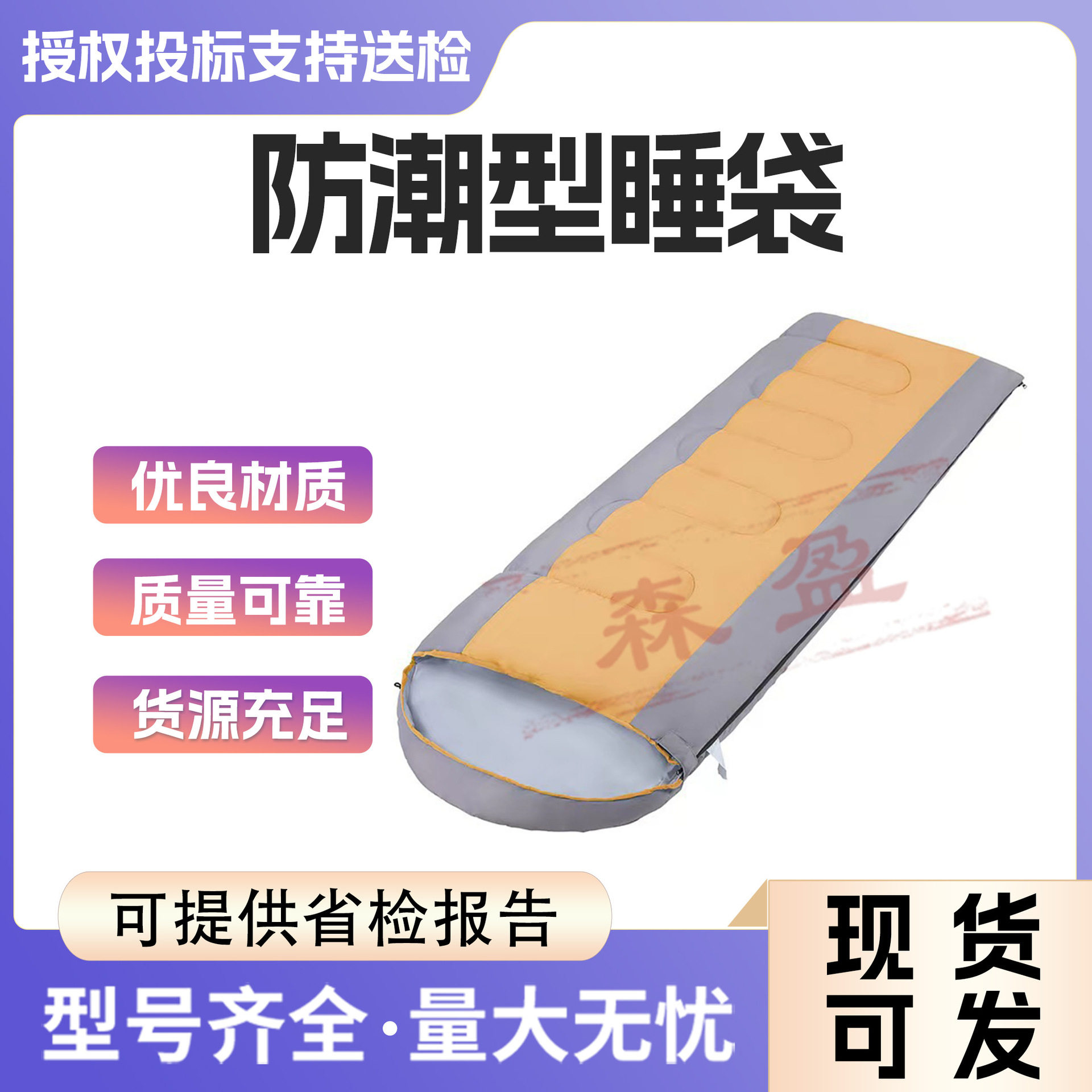 草原防火物资储备防潮型睡袋四季露营户外睡袋应急保暖睡袋